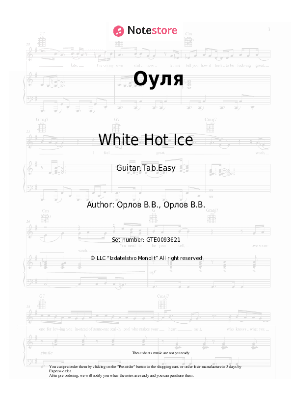 Оуля - White Hot Ice Tabs Easy - Guitar.Tab.Easy