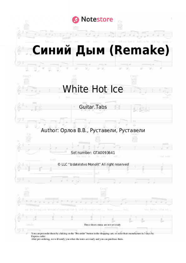 Синий Дым (Remake) - White Hot Ice, Rustaveli Tabs - Guitar.Tabs