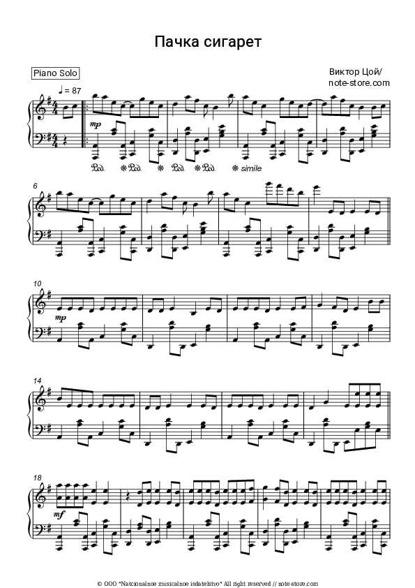 Пачка сигарет - Viktor Tsoi, Kino (Viktor Tsoy) Piano Sheet Music - Piano.Solo