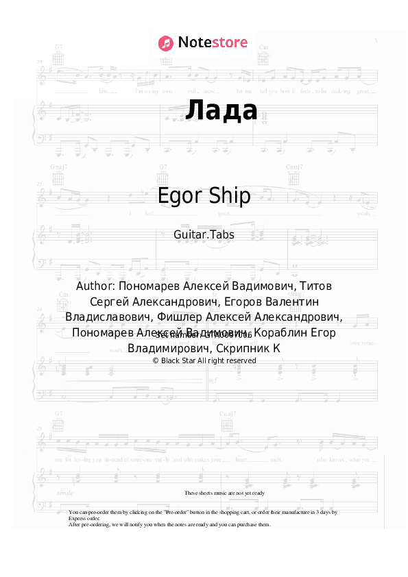 Лада - Egor Ship, Kirill Skripnik Tabs - Guitar.Tabs