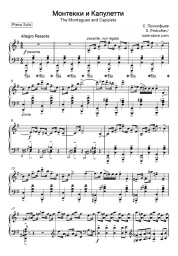 Sheet music, chords S. Prokofiev - Montecchi and Capulets (for piano from the ballet Romeo and Juliet)