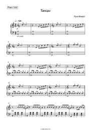 Sheet music, chords Ruki Vverh - Танцы