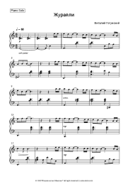 Sheet music, chords Vitaly Gogunsky - Журавли