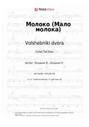 undefined Volshebniki dvora - Молоко (Мало молока)