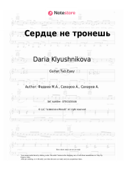 Sheet music, chords Daria Klyushnikova - Сердце не тронешь