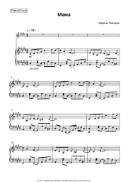 Sheet music, chords Zarina Tilidze - Мама