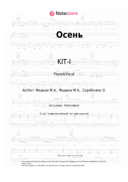 Sheet music, chords KIT-I - Осень