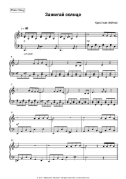 Sheet music, chords Kristian Leynih - Зажигай солнце