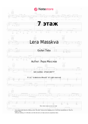Sheet music, chords Lera Masskva - 7 этаж