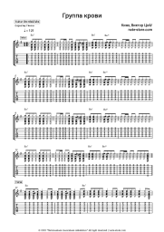 Sheet music, chords Kino (Viktor Tsoy), Viktor Tsoi - Группа крови