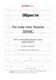 Sheet music, chords The male choir 'Russian format' - Обрести
