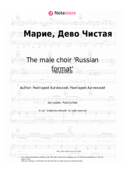 Sheet music, chords The male choir 'Russian format' - Марие, Дево Чистая