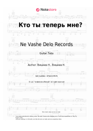 Sheet music, chords Ne Vashe Delo Records, VISHNEV - Кто ты теперь мне?