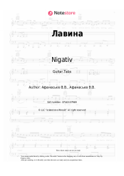 Sheet music, chords Nigativ, Hip Hop Klassica - Лавина