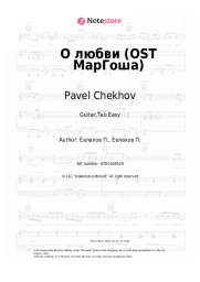 Sheet music, chords Pavel Chekhov - О любви (OST МарГоша)