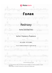 Sheet music, chords Rednaxy - Голая