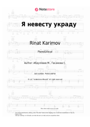 Sheet music, chords Rinat Karimov - Я невесту украду