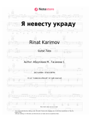 undefined Rinat Karimov - Я невесту украду