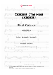 Sheet music, chords Rinat Karimov - Сказка (Ты моя сказка)