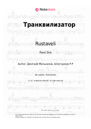 undefined Rustaveli - Транквилизатор