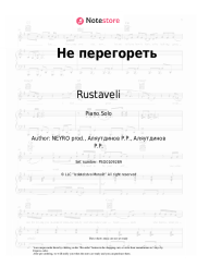 Sheet music, chords Rustaveli, White Hot Ice - Не перегореть