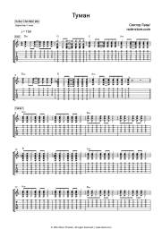 Sheet music, chords Sektor Gaza - Туман