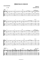 Sheet music, chords Dzhizus - Девочка в классе