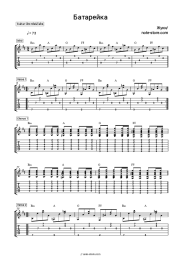 Sheet music, chords Beetles - Батарейка
