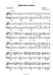 Sheet music, chords Dzhizus - Девочка в классе