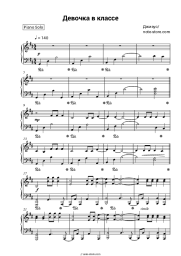 Sheet music, chords Dzhizus - Девочка в классе