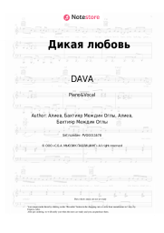 Sheet music, chords DAVA - Дикая любовь