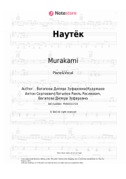 Sheet music, chords Murakami - Наутёк