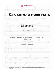 Sheet music, chords Dilizhans - Как хотела меня мать