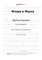 undefined Bozh'ya Korovka - Флора и Фауна