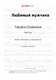Sheet music, chords Tatyana Chubarova - Любимый мужчина