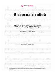 undefined Maria Chaykovskaya - Я всегда с тобой
