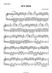 Sheet music, chords POLMATERI - Ярче звёзд