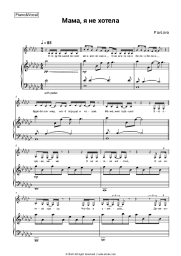 Sheet music, chords #PavLova - Мама, я не хотела