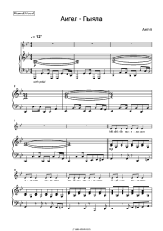 Sheet music, chords AIGEL - Пыяла