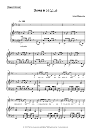 undefined Moya Mishel' - Зима в сердце