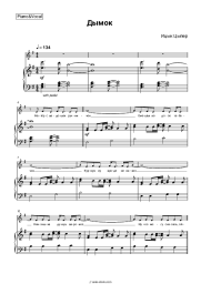 Sheet music, chords Itsyk Tsyper - Дымок