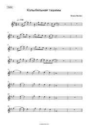 undefined Zhenya Lubich - Колыбельная тишины (из к/ф Он - дракон)