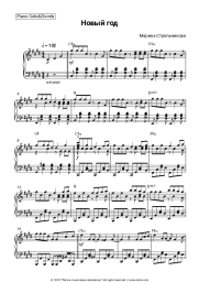Sheet music, chords Marina Strelnikova - Новый год