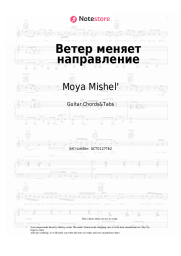undefined Moya Mishel' - Ветер меняет направление