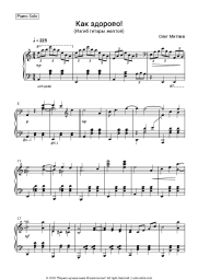 Sheet music, chords Oleg Mityaev - Как здорово! (Изгиб гитары желтой)