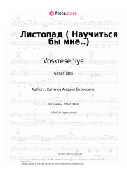 Sheet music, chords Voskreseniye, Andrey Sapunov - Листопад (Научиться бы мне..)