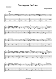 undefined Morgenshtern - Последняя Любовь