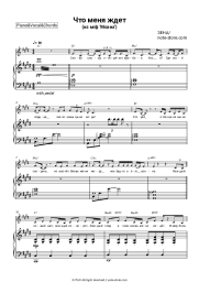 Sheet music, chords ZENA - Что меня ждет (из м/ф 'Моана')