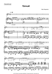 undefined Lev Leshchenko - Прощай