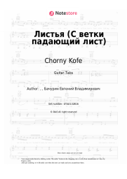 Sheet music, chords Chorny Kofe - Листья (С ветки падающий лист)